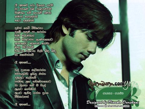 Ra Ahase Tharu Dilena Tharam Lyrics